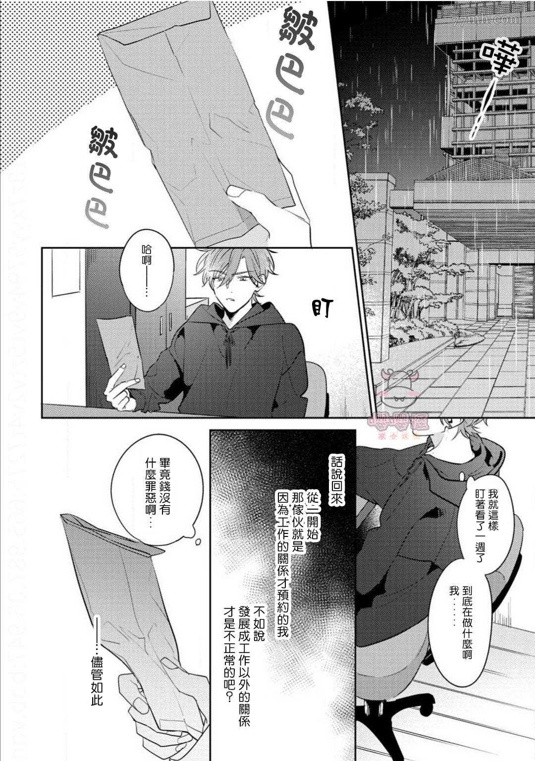 租赁男友的后庭指名漫画,第5话2图