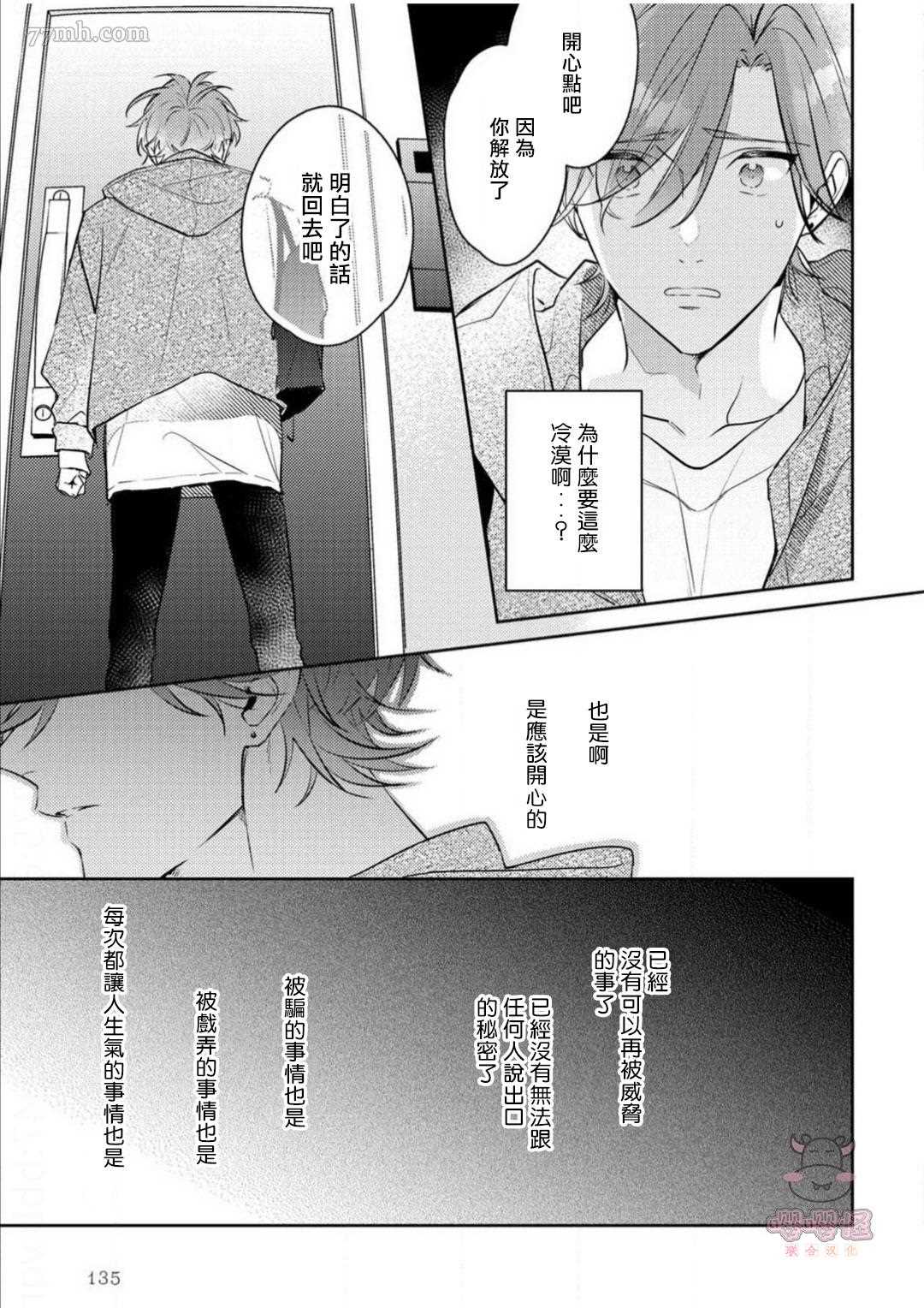 租赁男友的后庭指名漫画,第5话3图