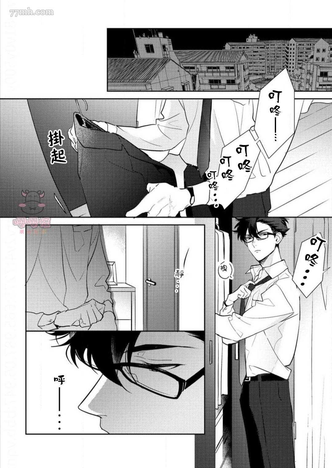 租赁男友的后庭指名漫画,第5话5图