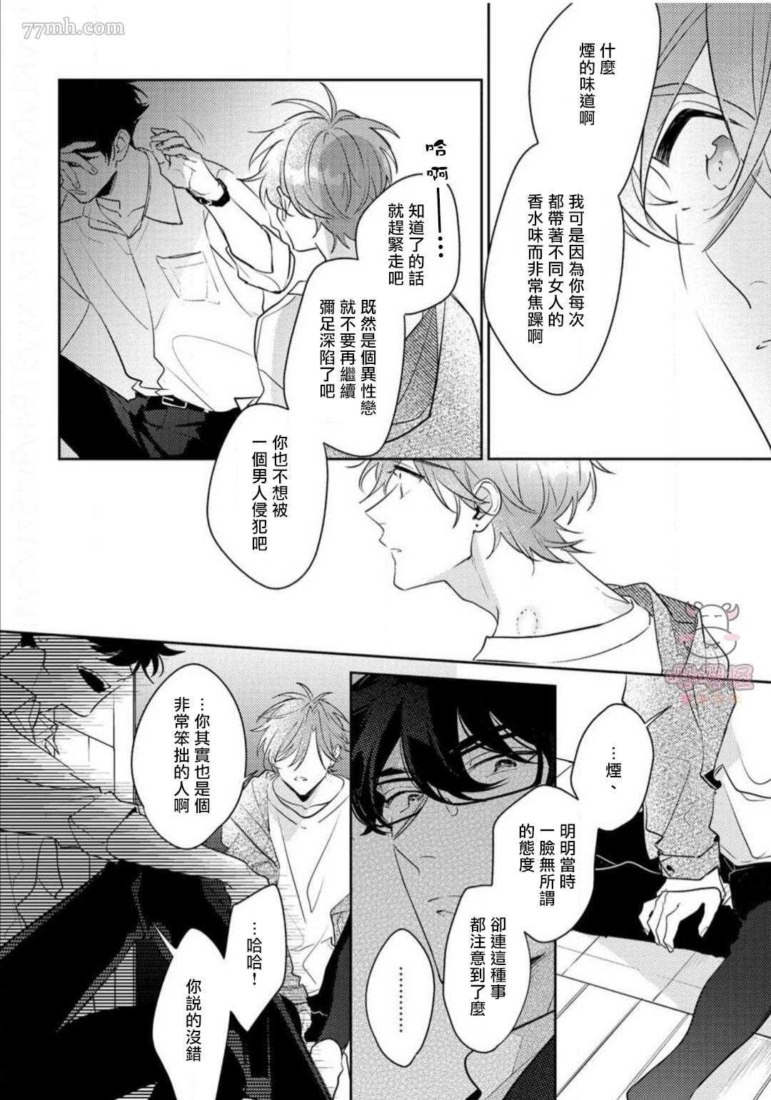 租赁男友的后庭指名漫画,第5话1图