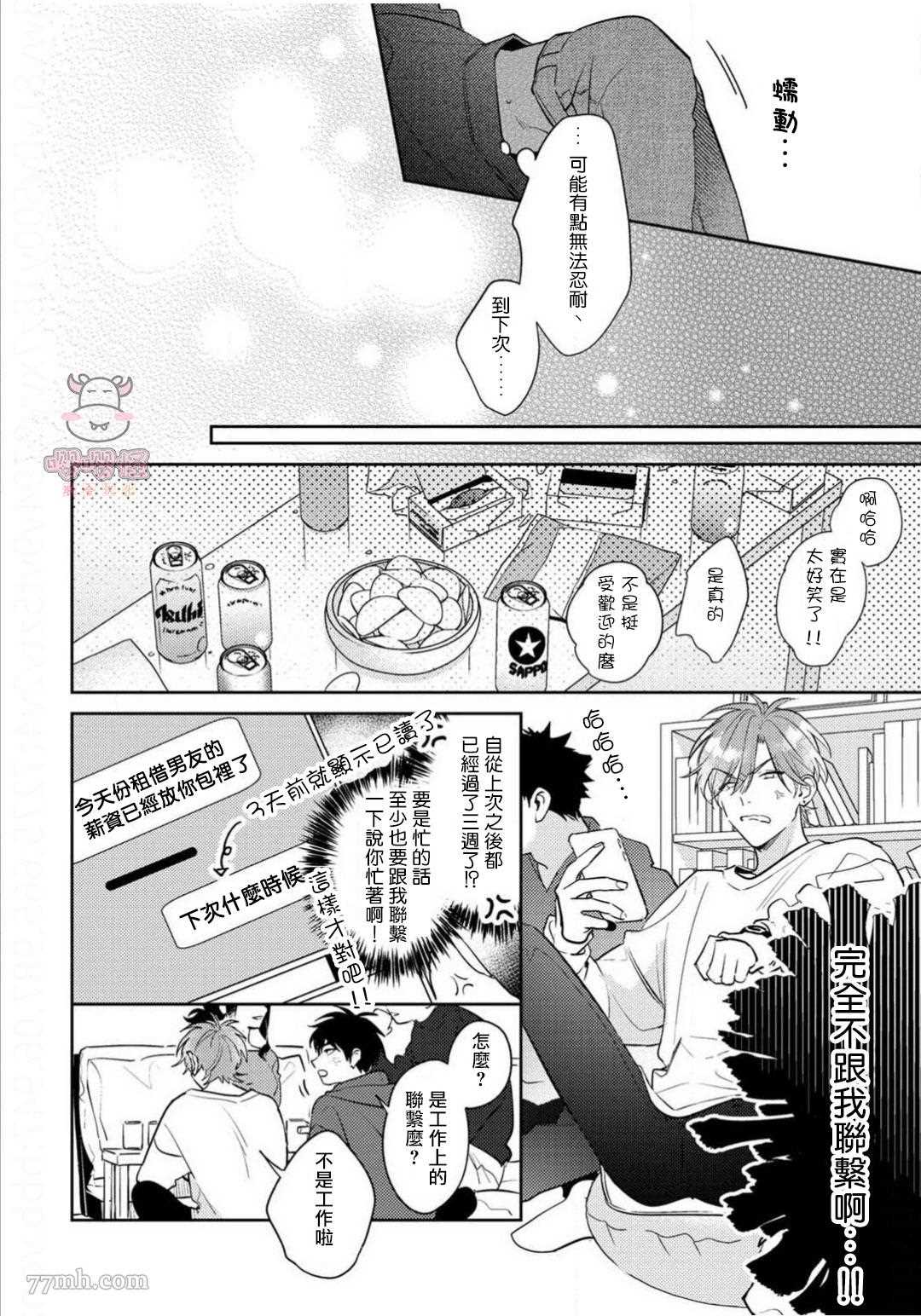 租赁男友的后庭指名漫画,第5话1图