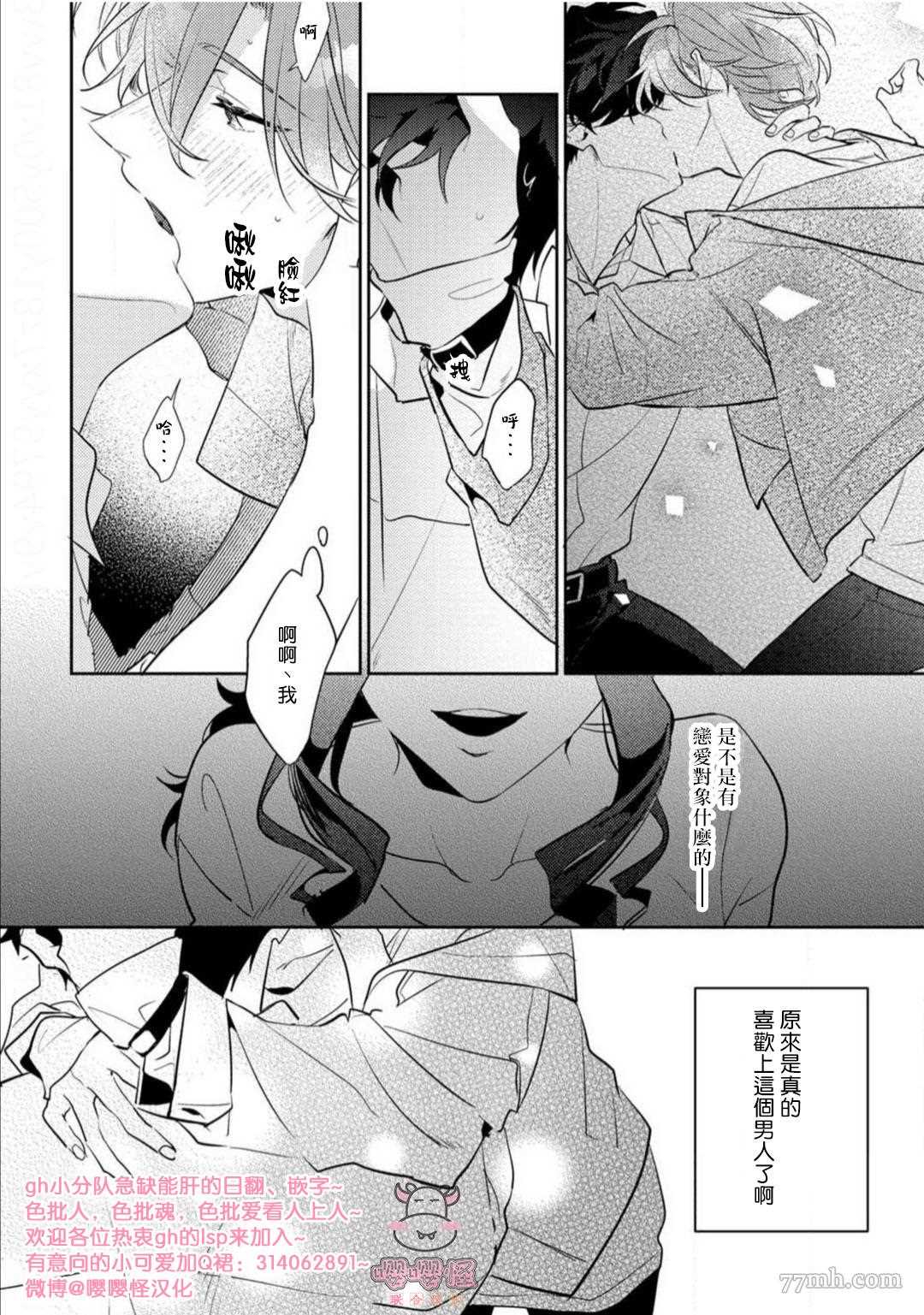 租赁男友的后庭指名漫画,第5话5图