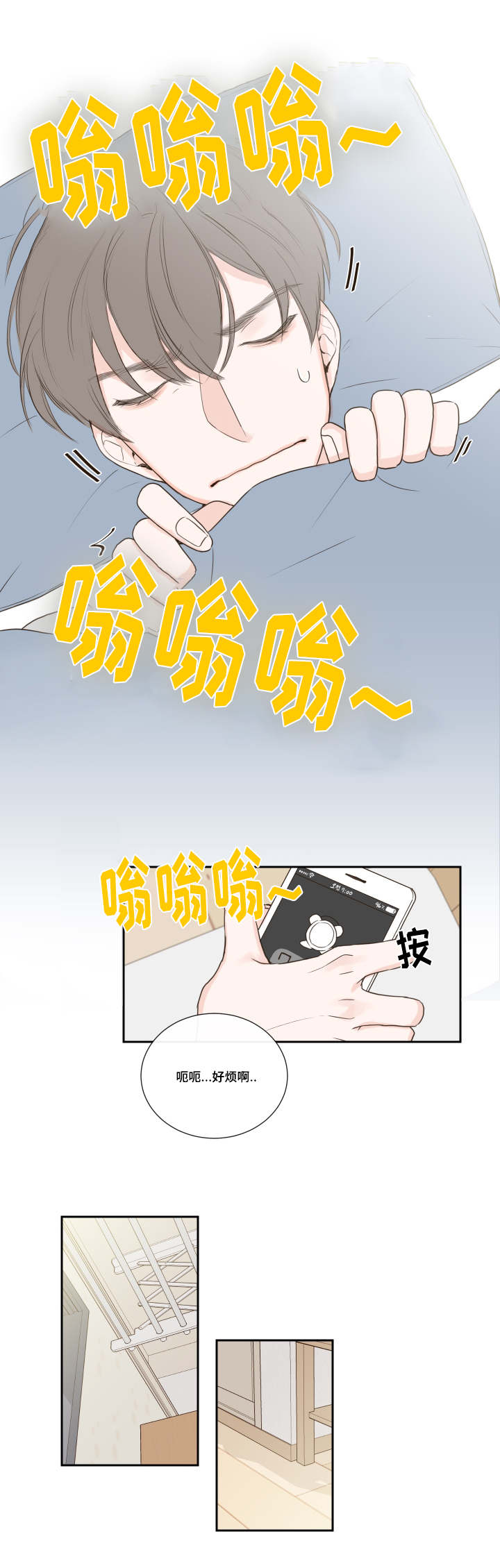 半血族漫画,第1章：短信2图