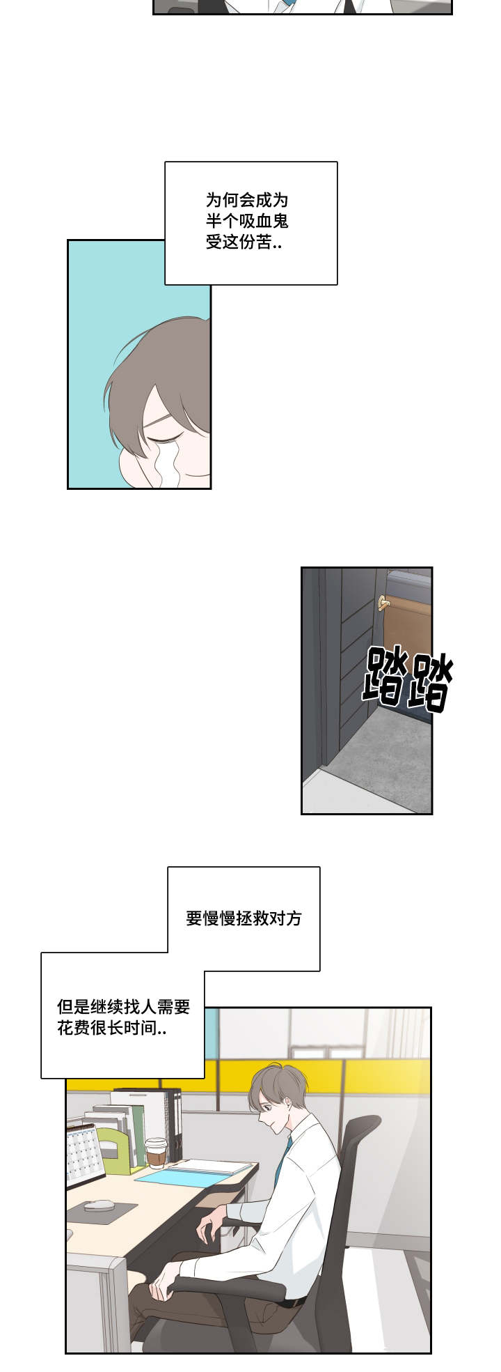 半血族漫画,第1章：短信2图