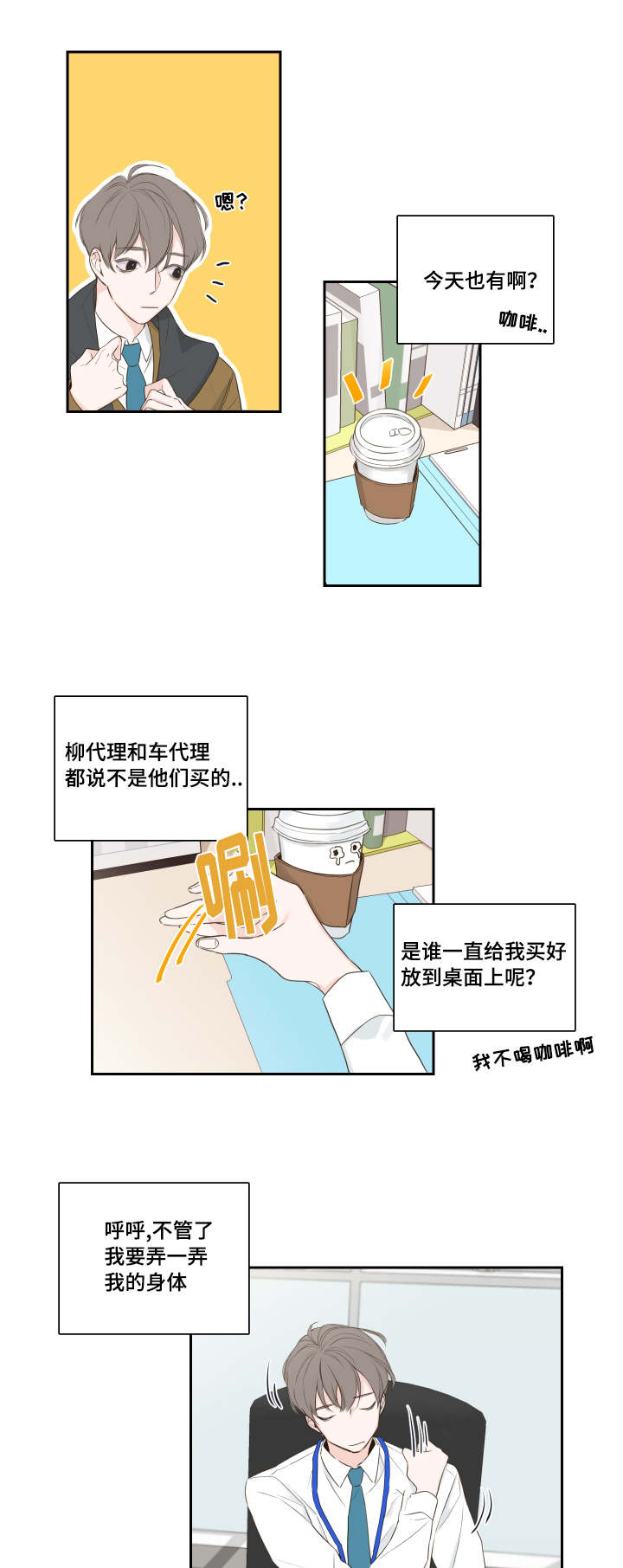 半血族漫画,第1章：短信1图