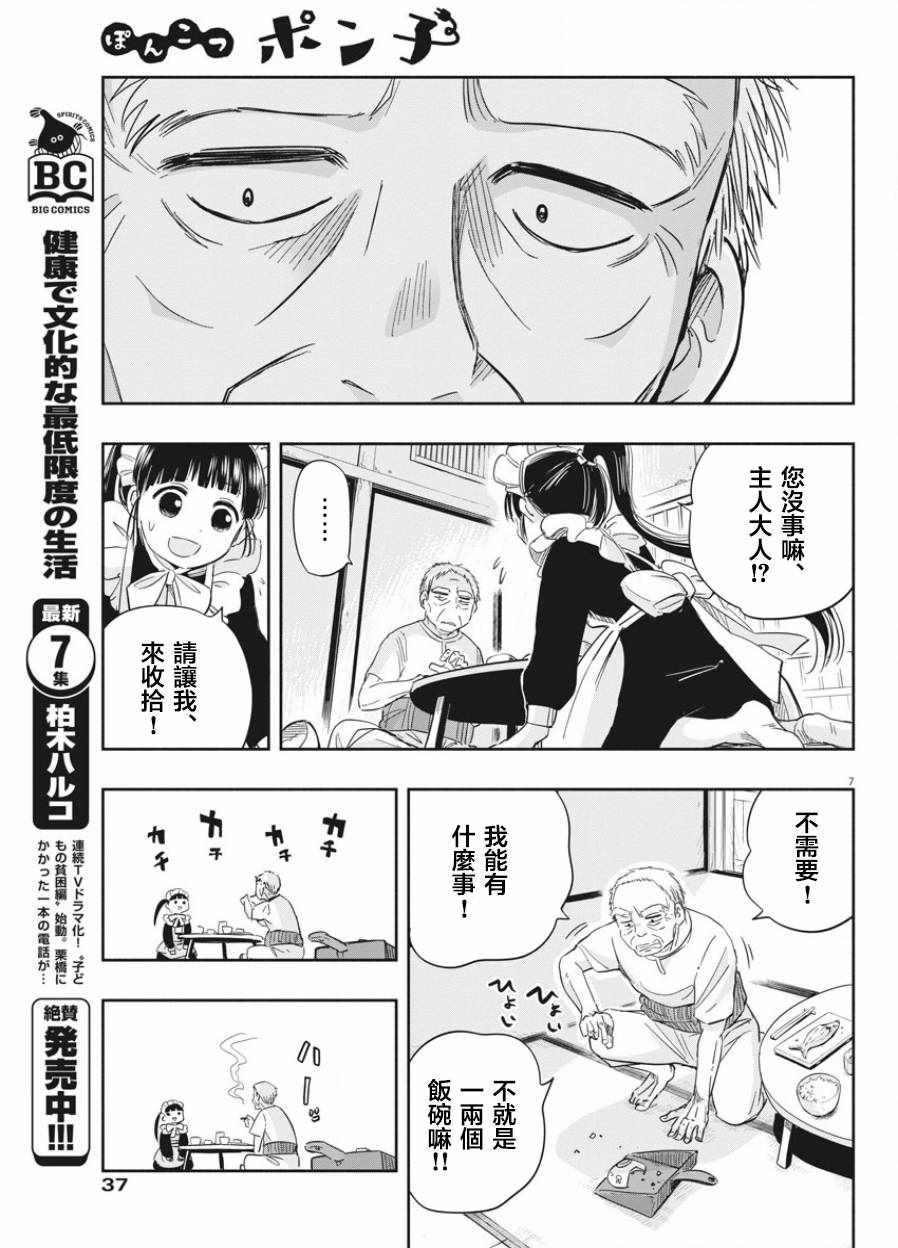 破烂机器迷糊子漫画,第2话2图