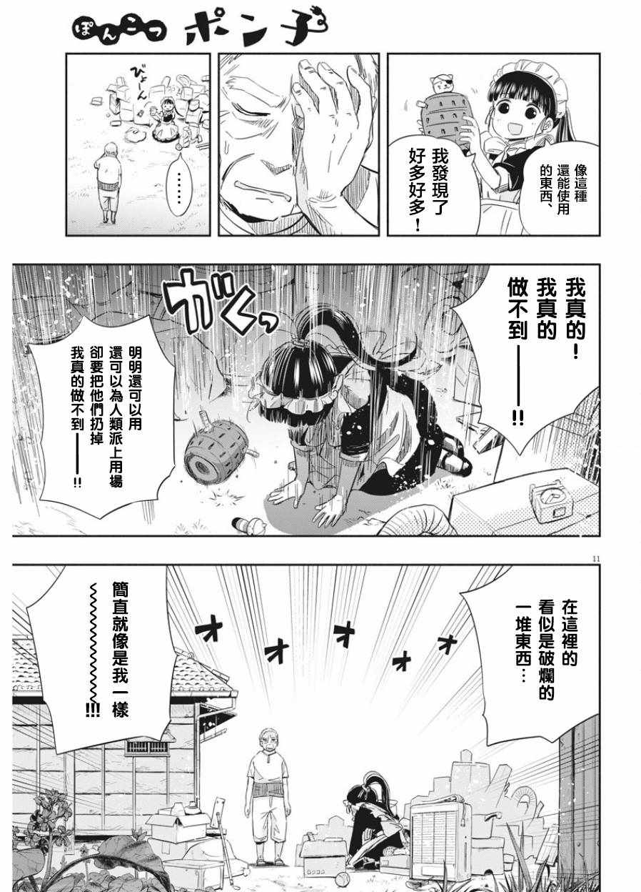 破烂机器迷糊子漫画,第2话1图