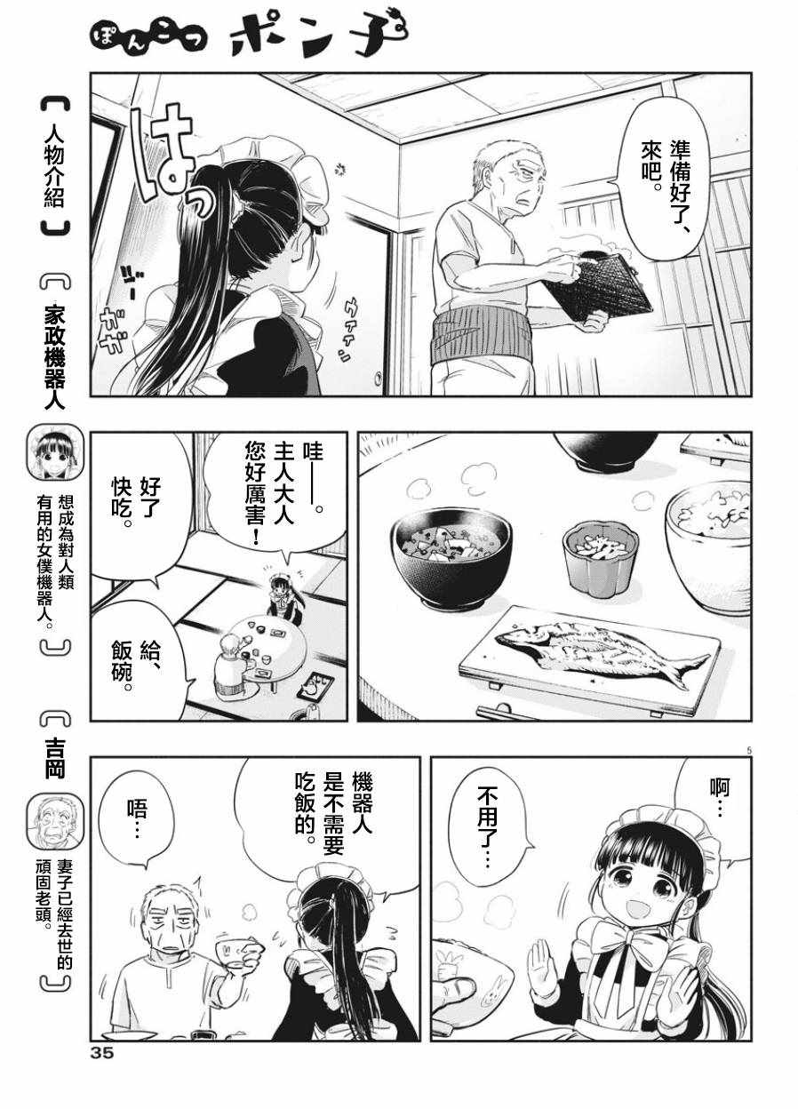 破烂机器迷糊子漫画,第2话5图