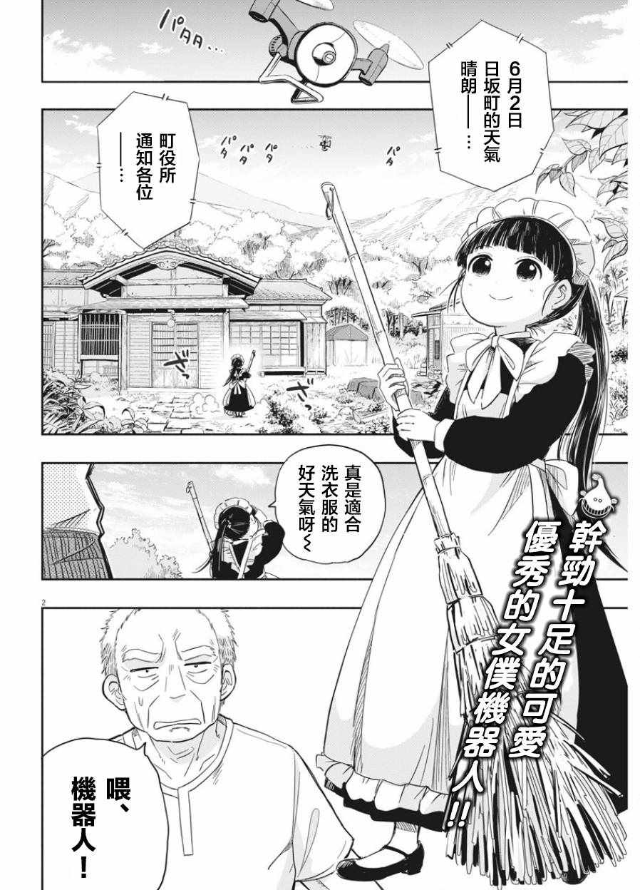 破烂机器迷糊子漫画,第2话2图