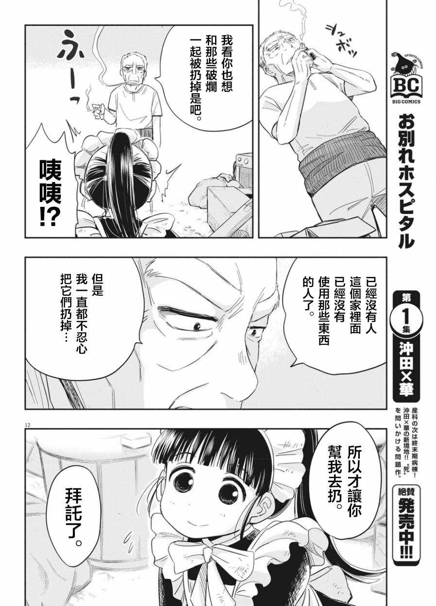 破烂机器迷糊子漫画,第2话2图