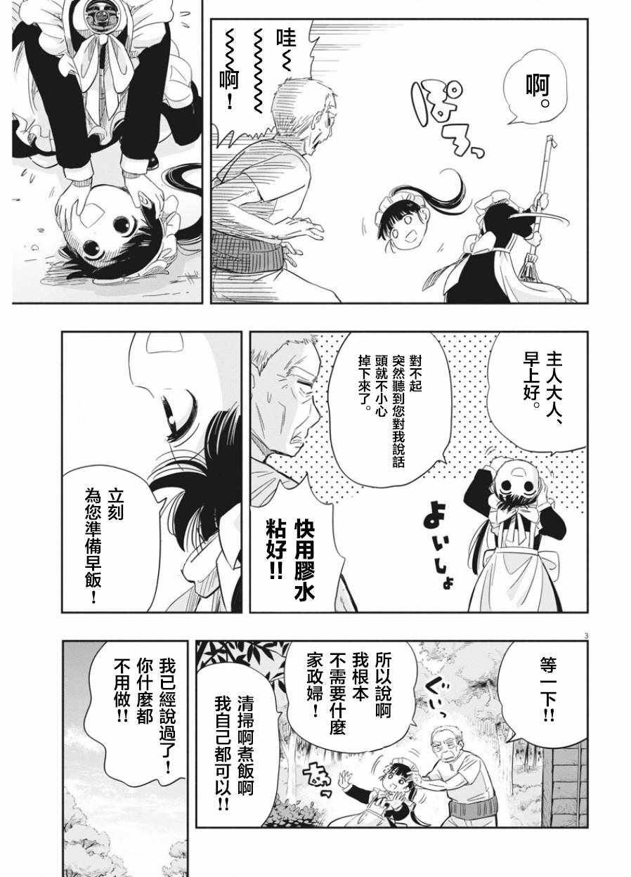 破烂机器迷糊子漫画,第2话3图