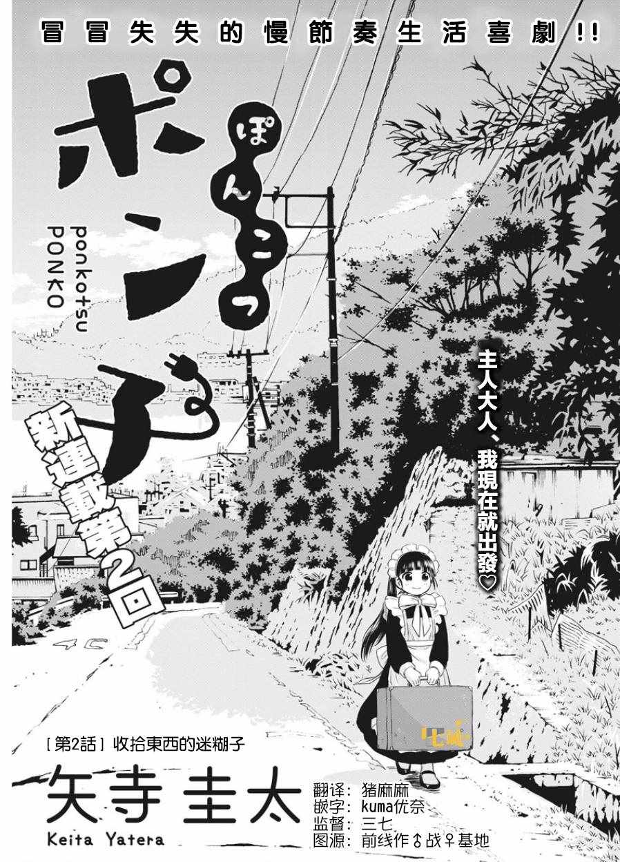 破烂机器迷糊子漫画,第2话1图