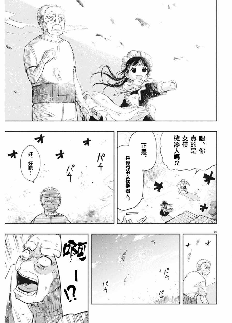 破烂机器迷糊子漫画,第2话5图