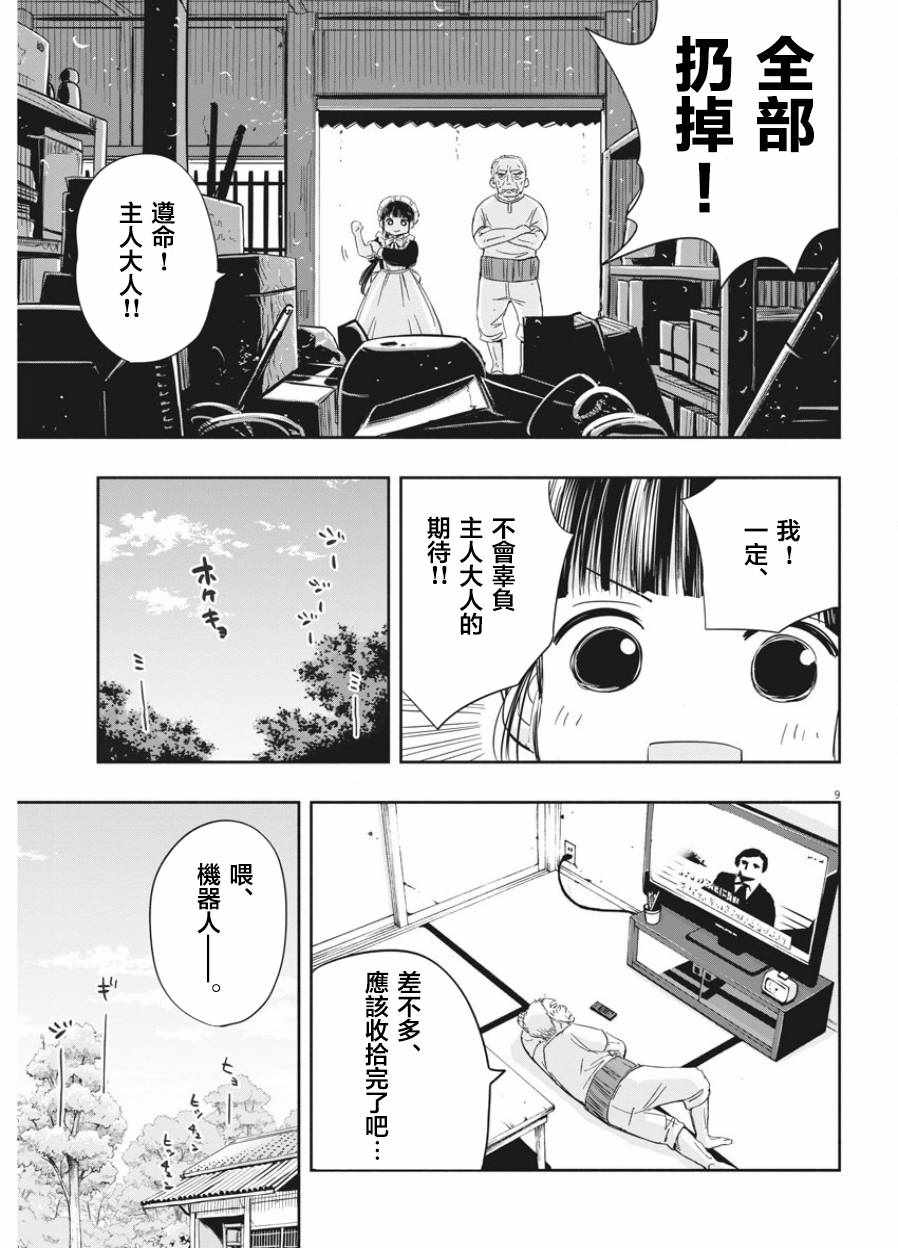 破烂机器迷糊子漫画,第2话4图