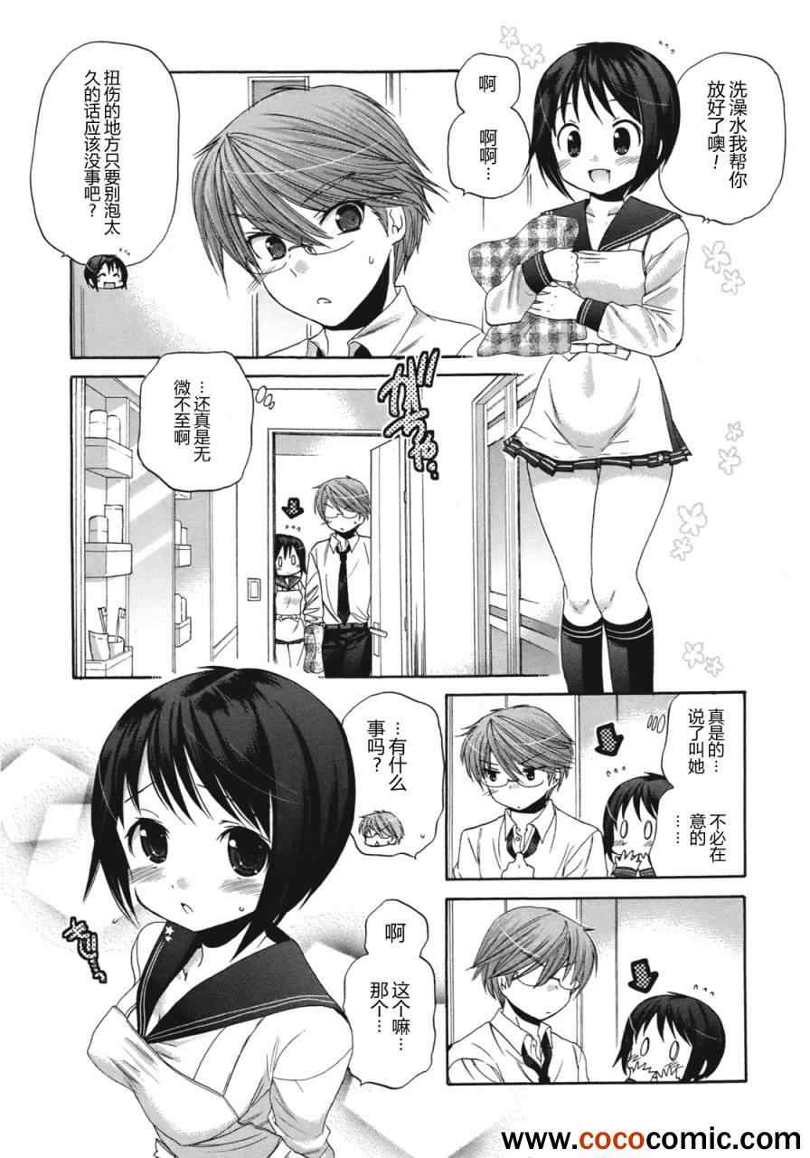 我老婆是学生会长漫画,第6话2图