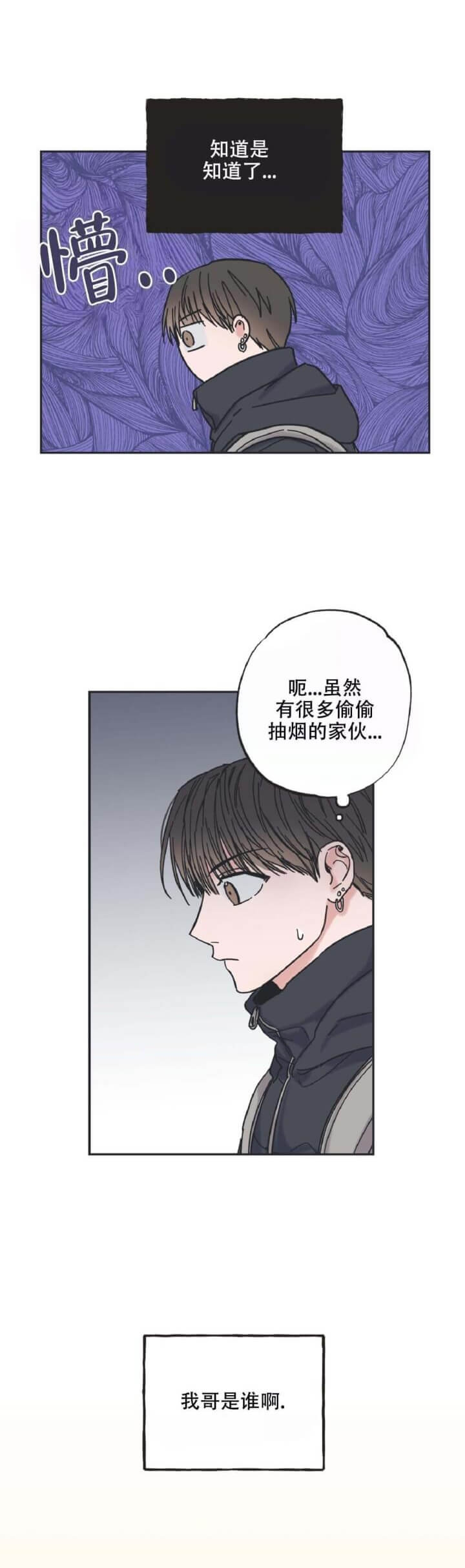 星与星愿漫画,第7话2图