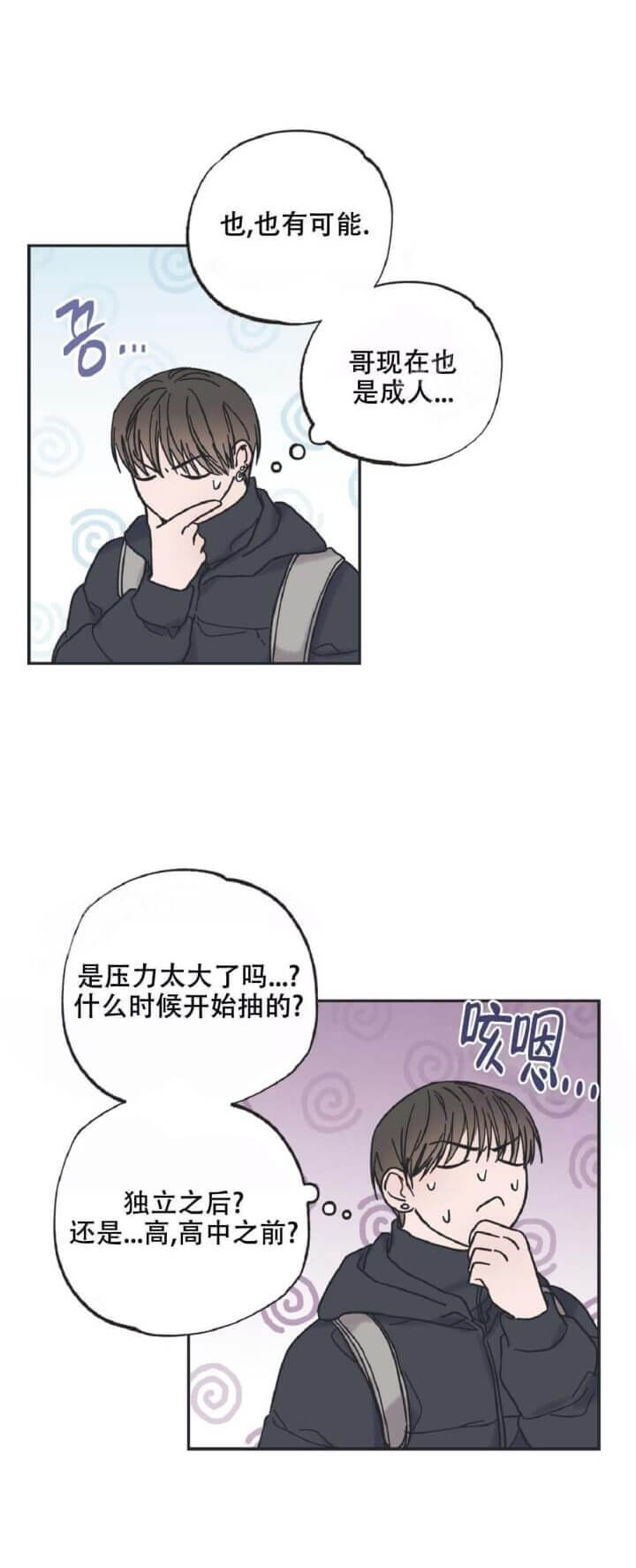 星与星愿漫画,第7话4图