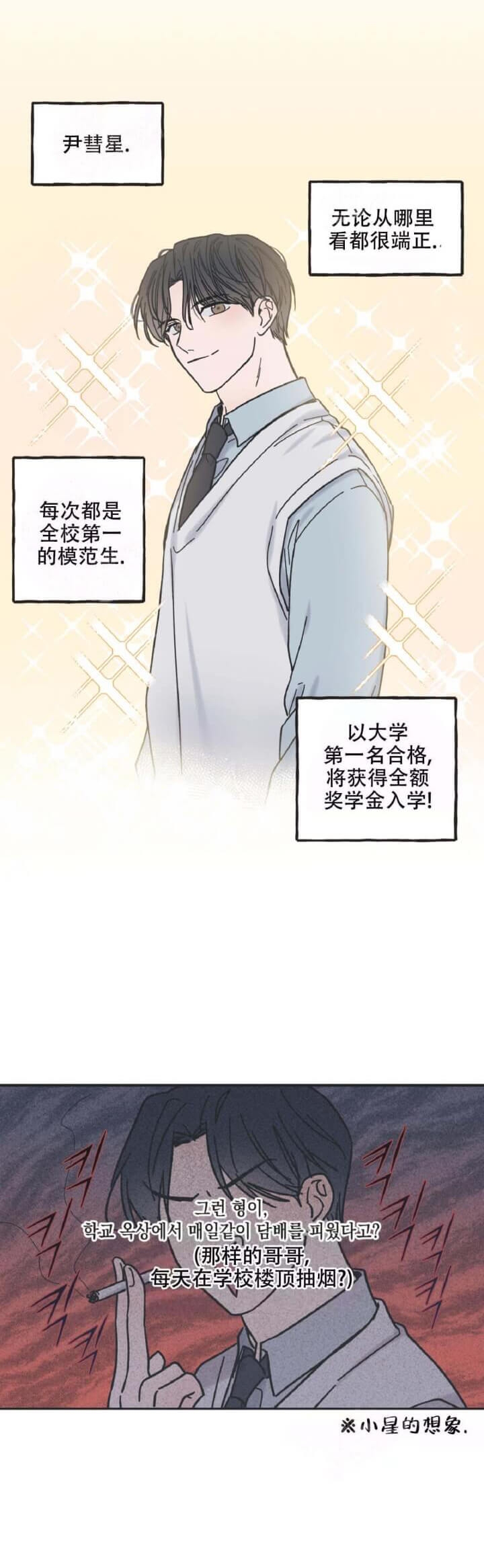 星与星愿漫画,第7话3图