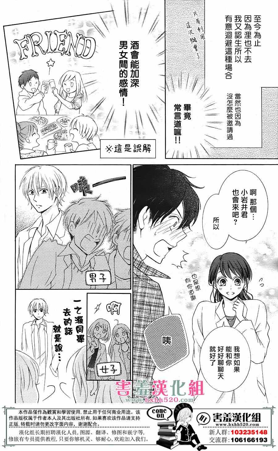 家有天才漫画,第3话5图