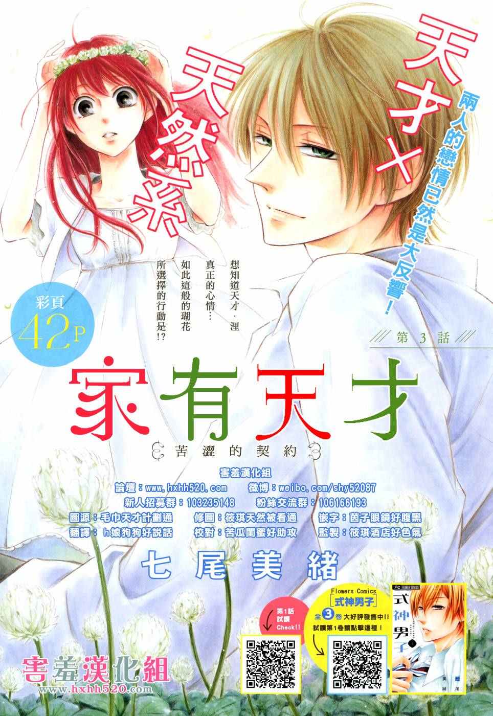 家有天才漫画,第3话1图