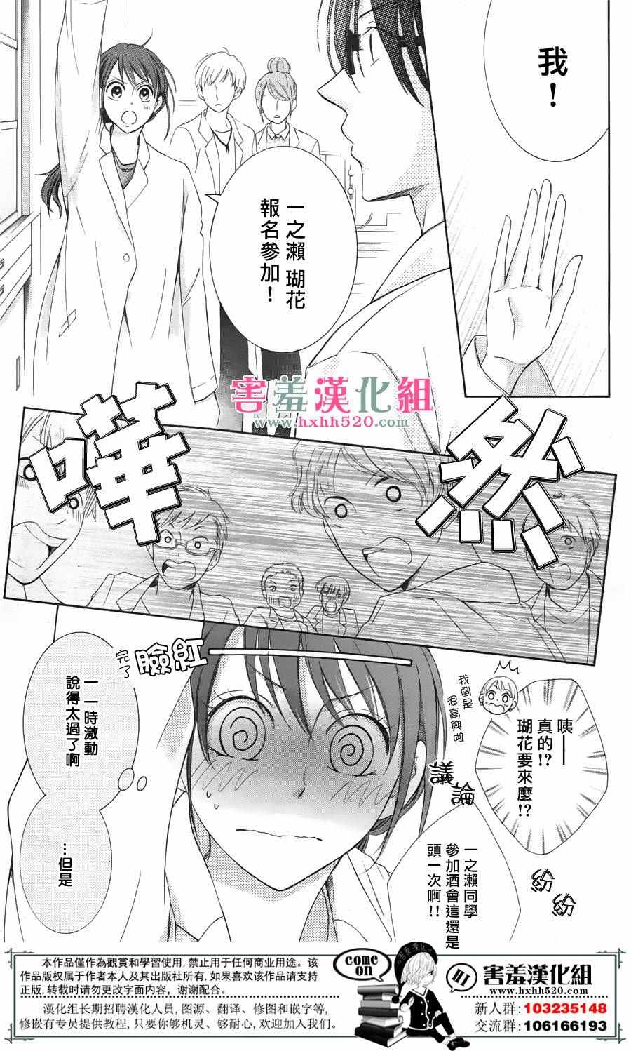 家有天才漫画,第3话4图