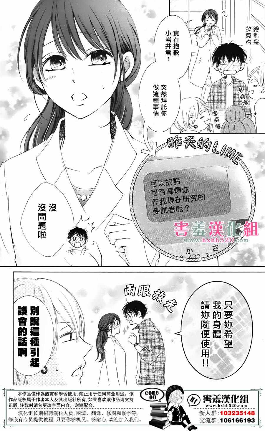 家有天才漫画,第3话1图