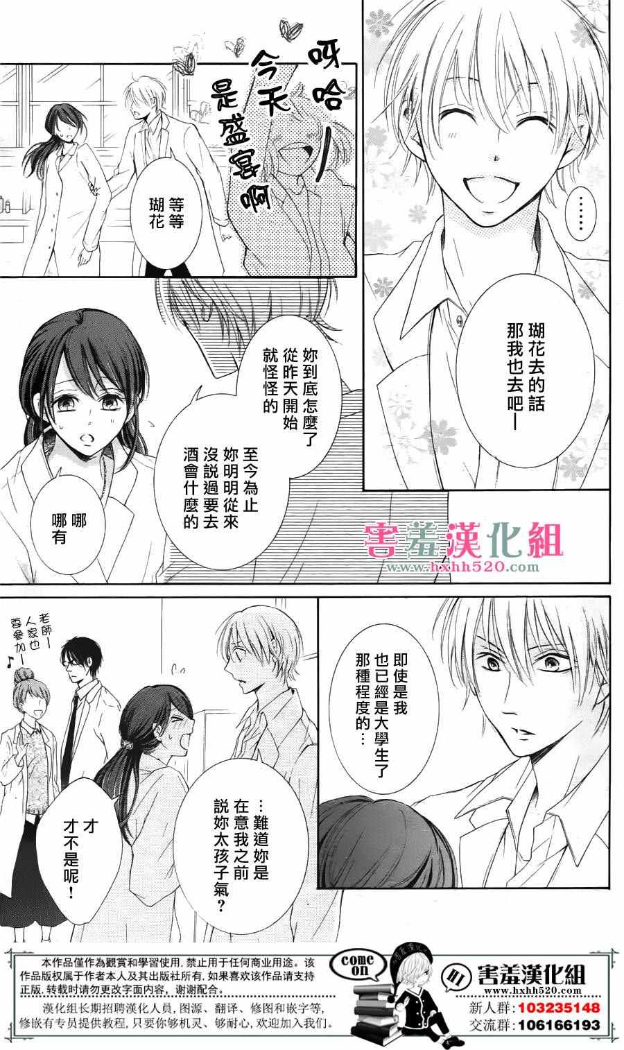 家有天才漫画,第3话1图