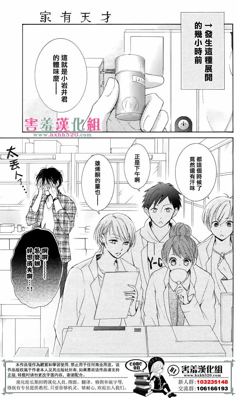 家有天才漫画,第3话5图