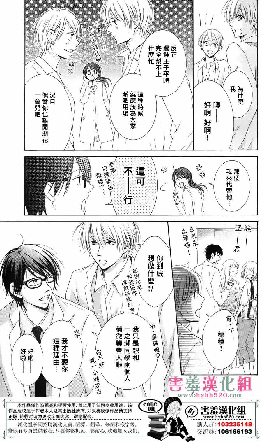 家有天才漫画,第3话3图