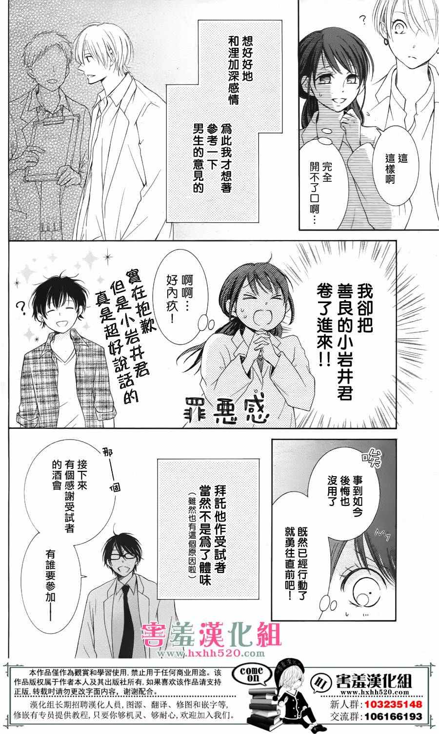 家有天才漫画,第3话3图