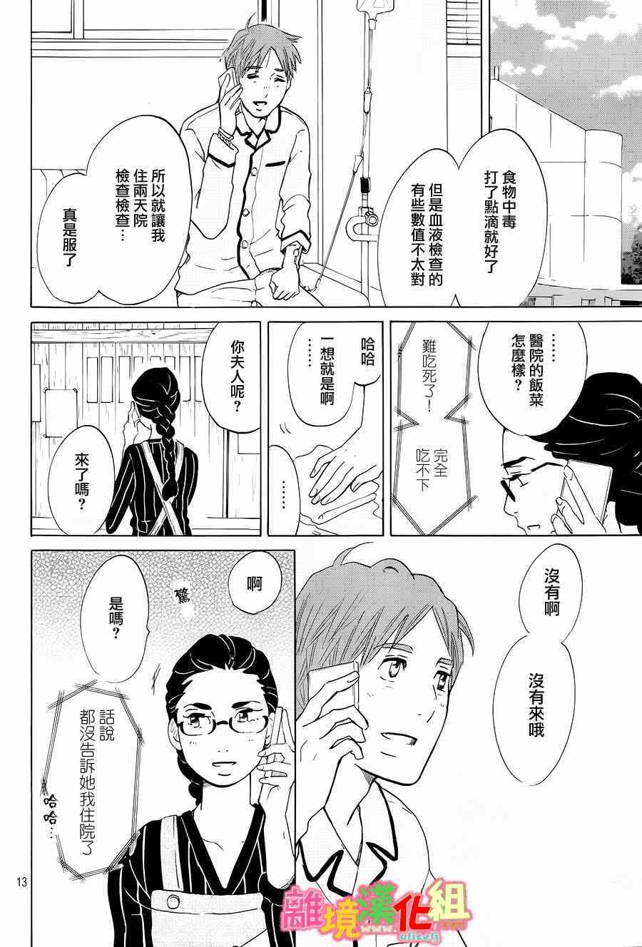 东京白日梦女漫画,第9话4图