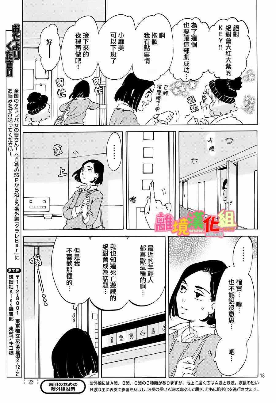 东京白日梦女漫画,第9话4图