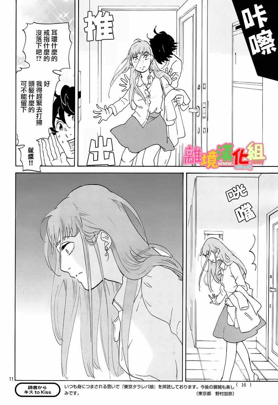 东京白日梦女漫画,第9话2图