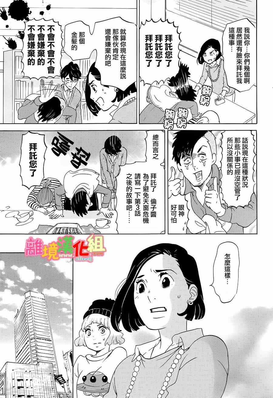 东京白日梦女漫画,第9话4图