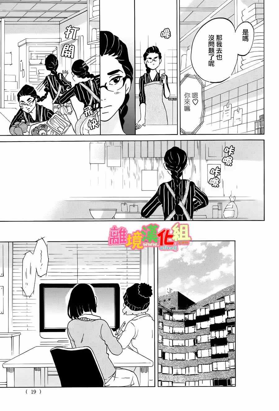 东京白日梦女漫画,第9话5图