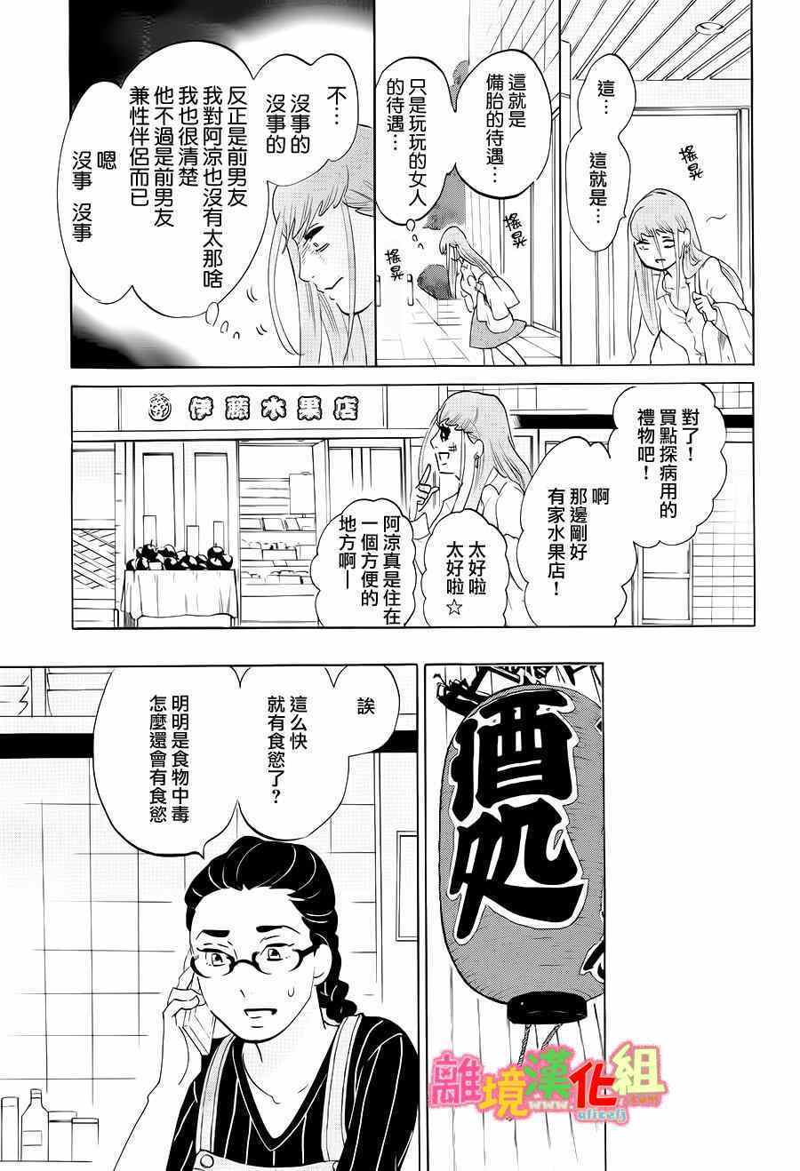 东京白日梦女漫画,第9话3图