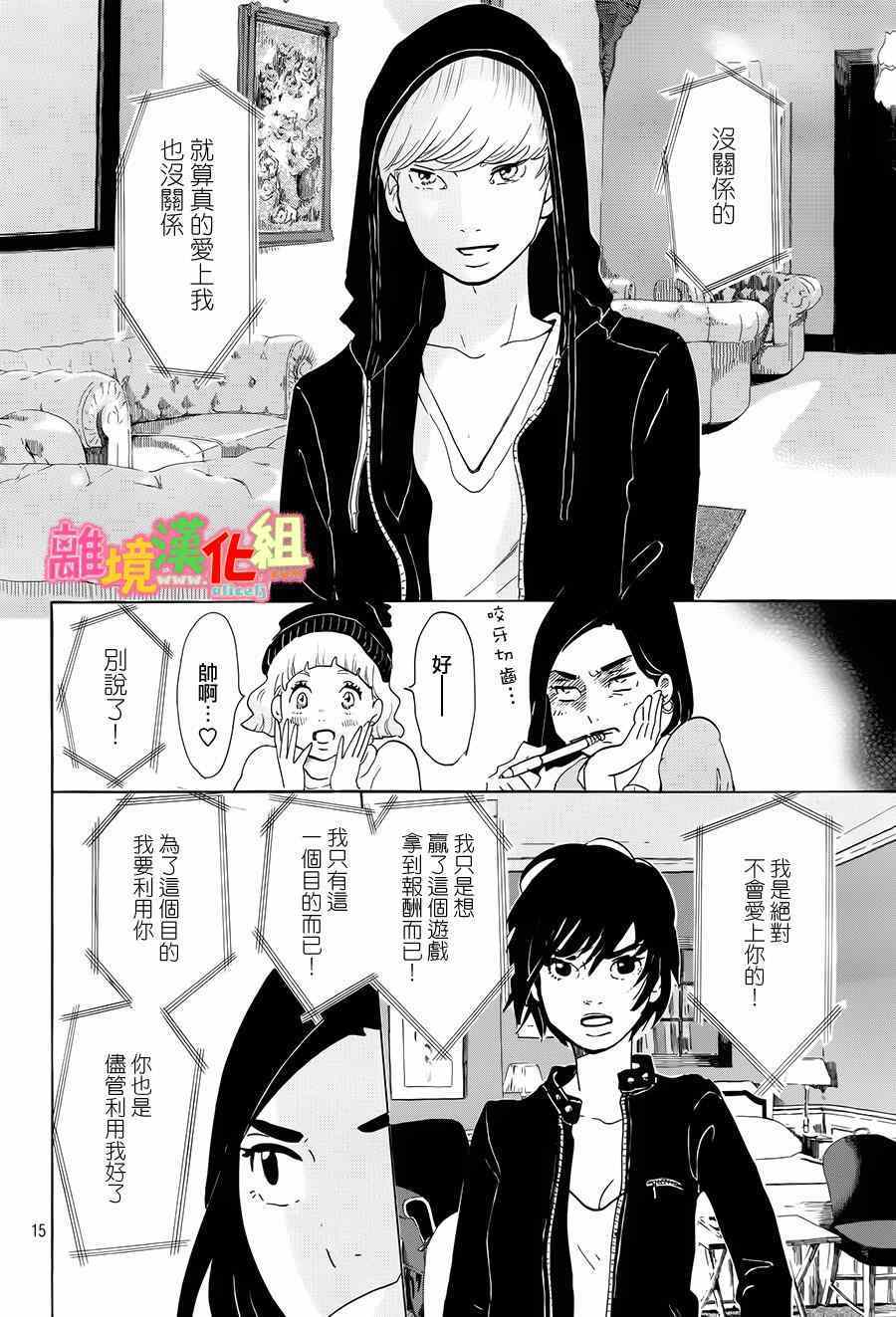 东京白日梦女漫画,第9话1图