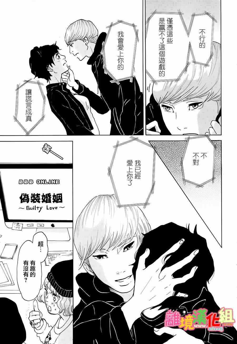 东京白日梦女漫画,第9话2图