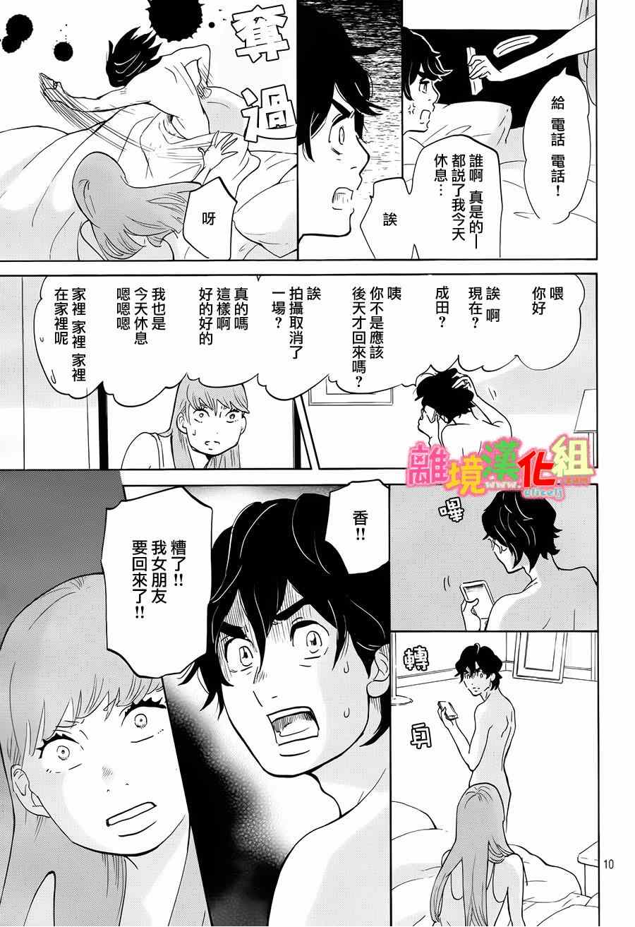 东京白日梦女漫画,第9话1图