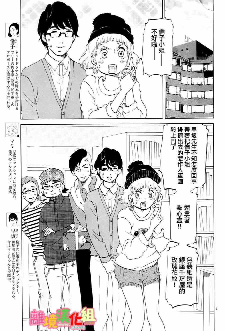 东京白日梦女漫画,第9话5图