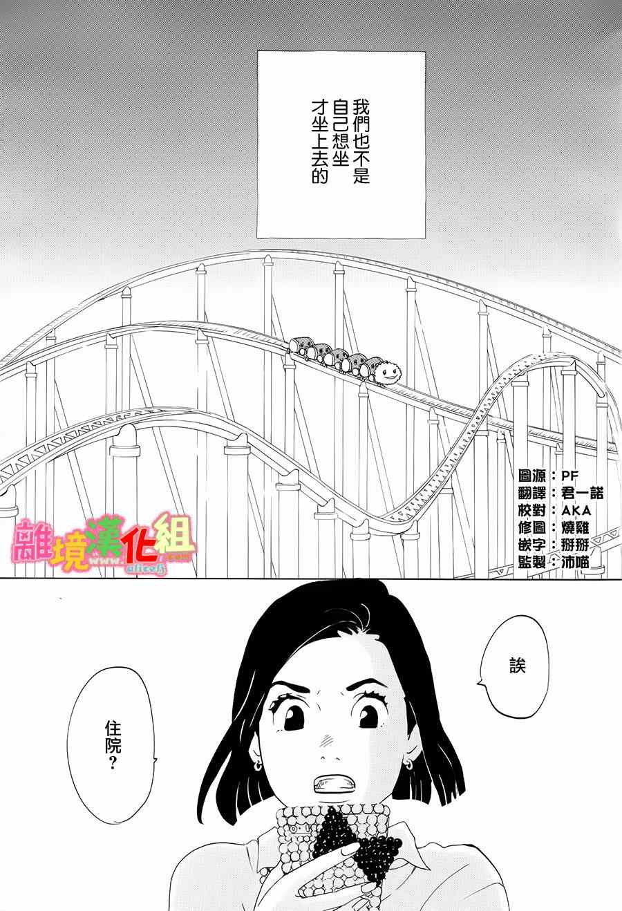 东京白日梦女漫画,第9话3图