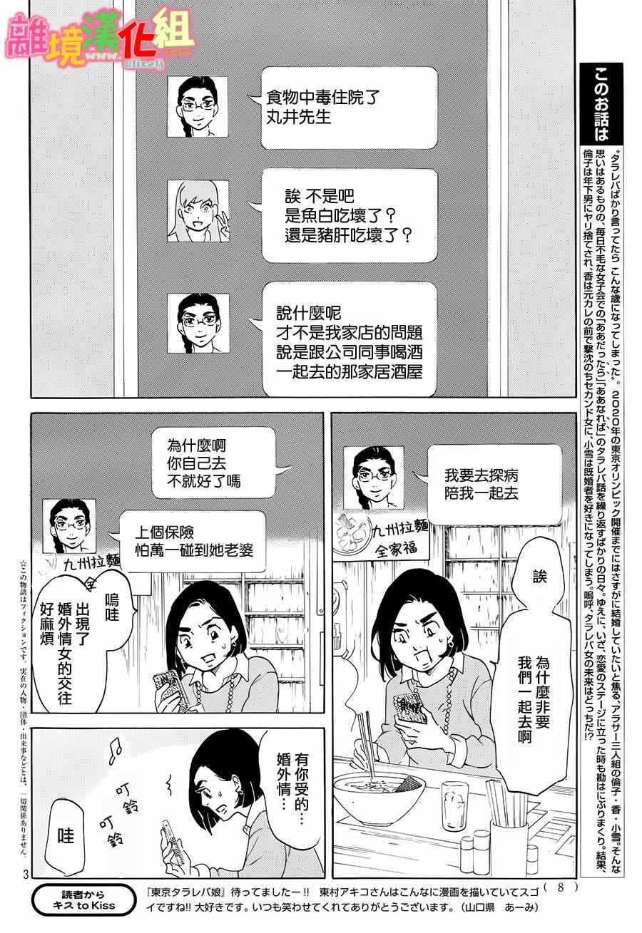 东京白日梦女漫画,第9话4图