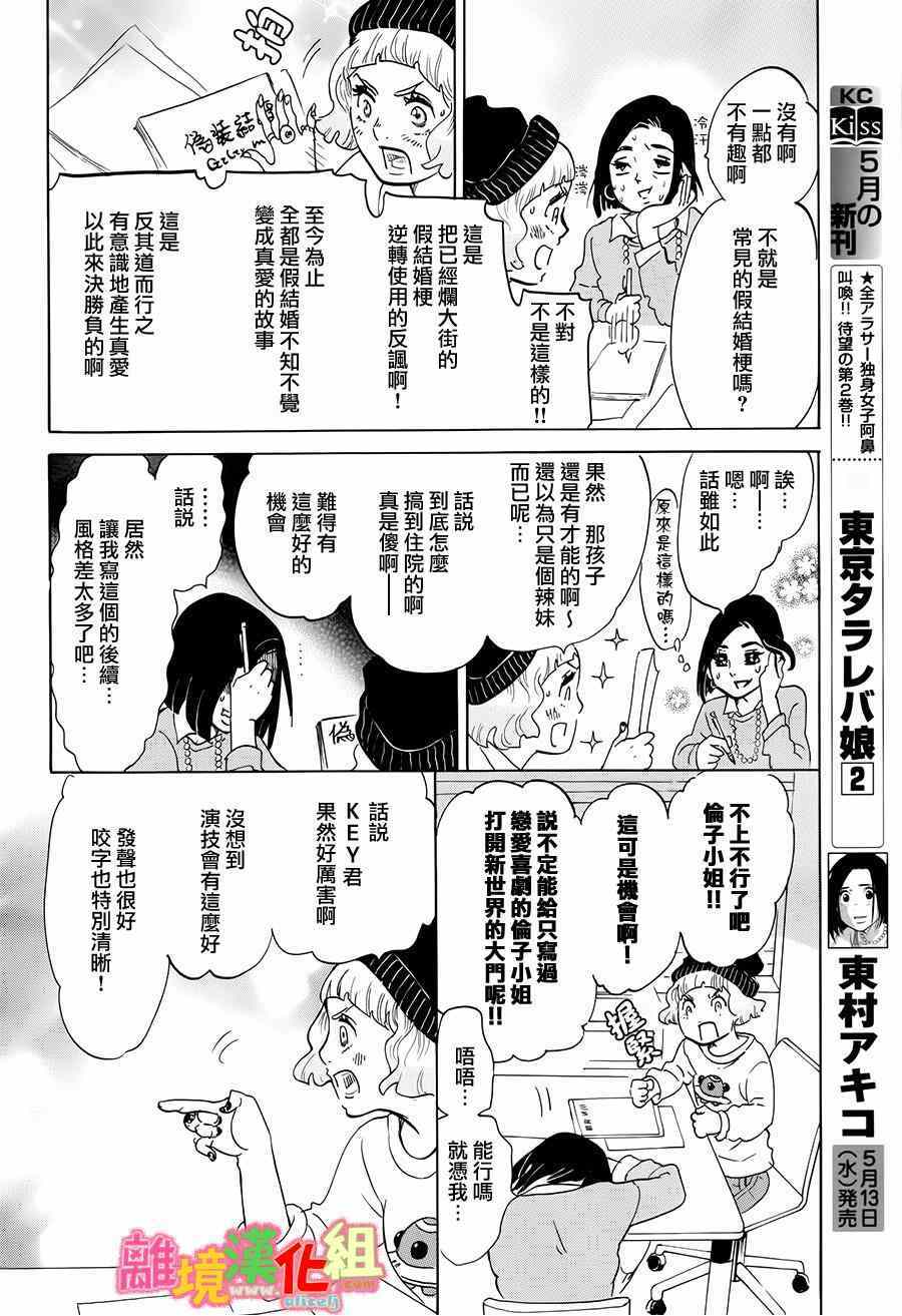 东京白日梦女漫画,第9话3图