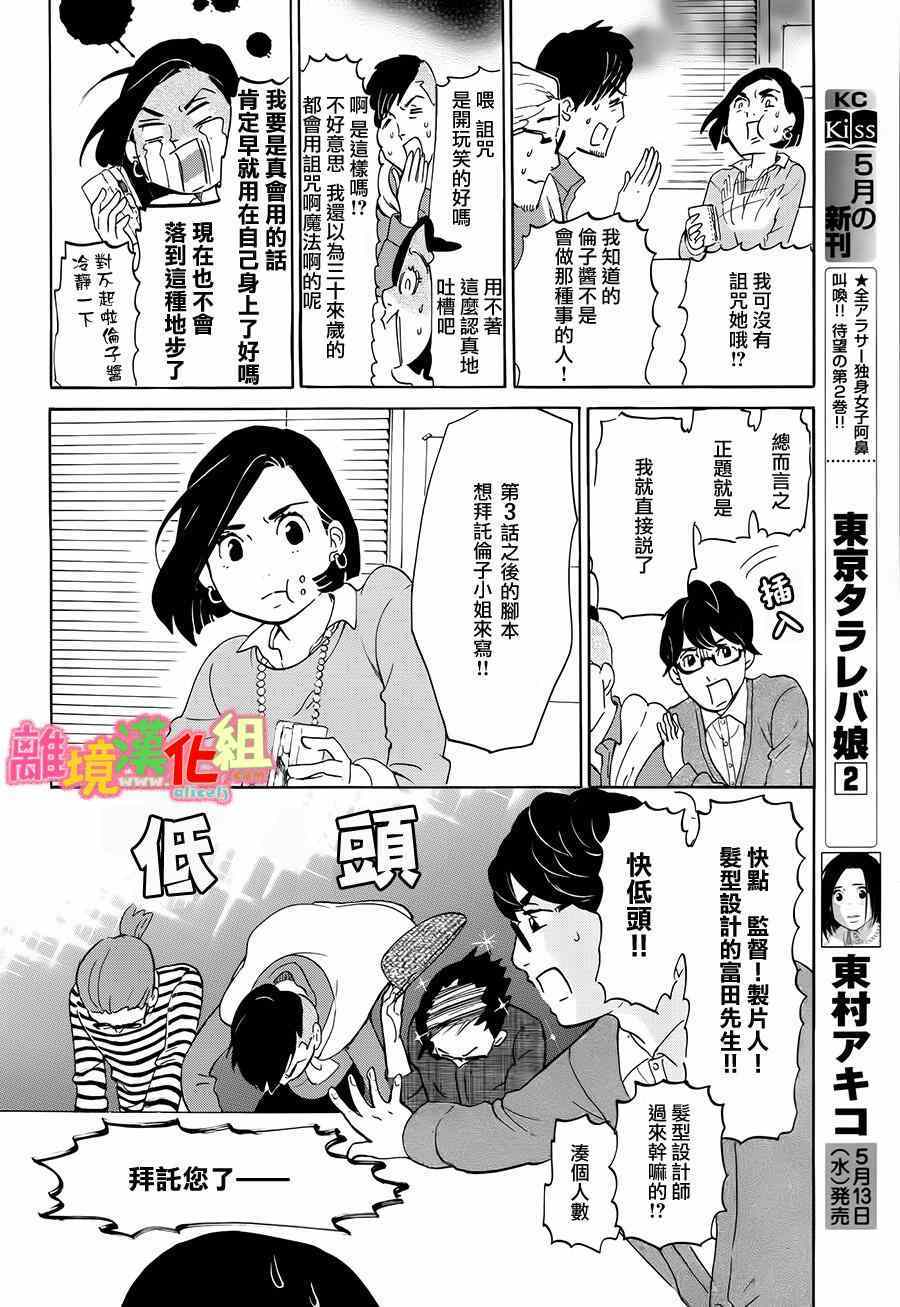 东京白日梦女漫画,第9话3图