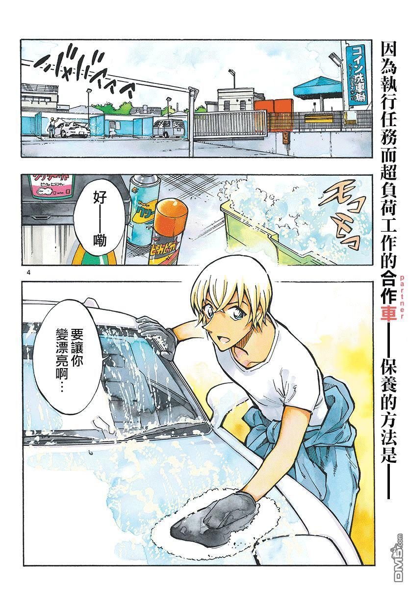 零的日常漫画,第8话4图