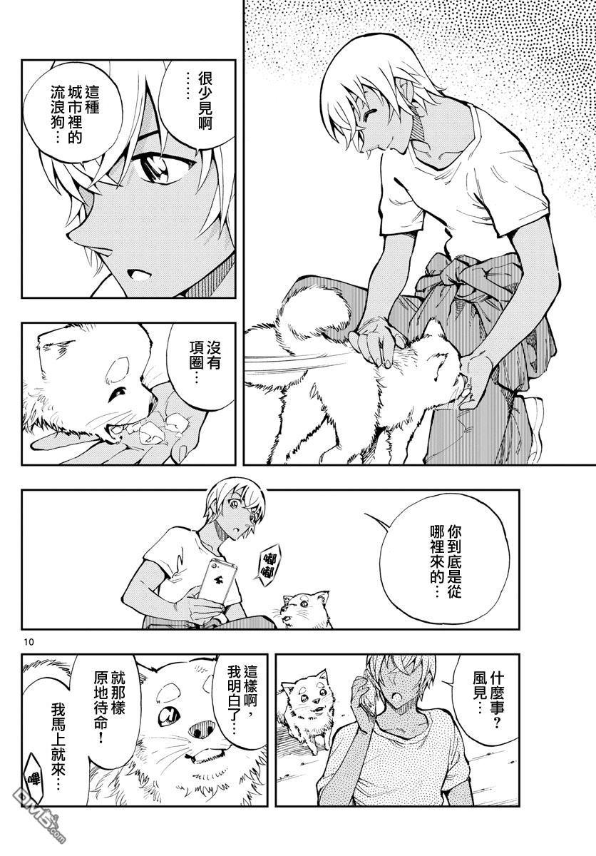 零的日常漫画,第8话5图