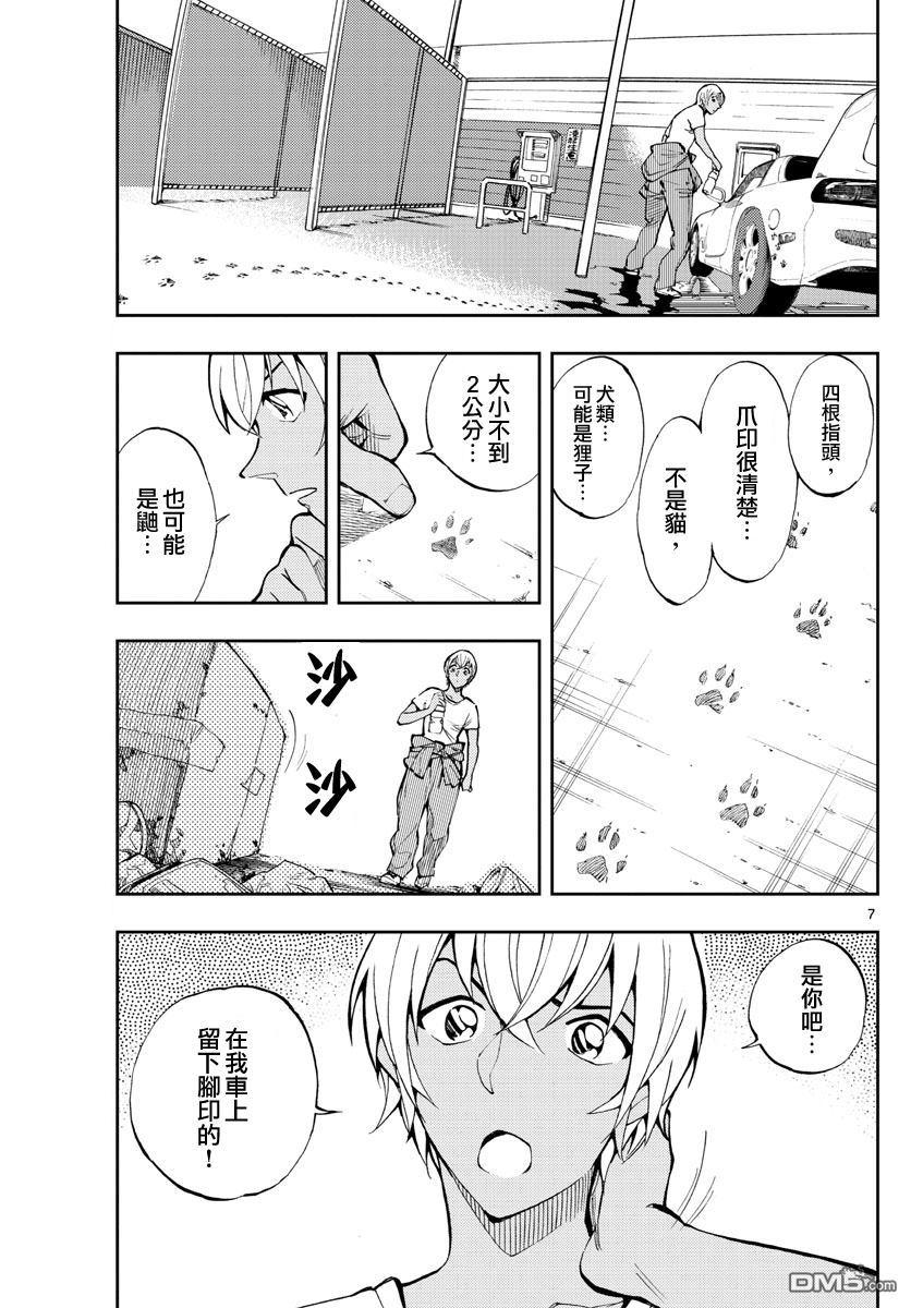 零的日常漫画,第8话2图