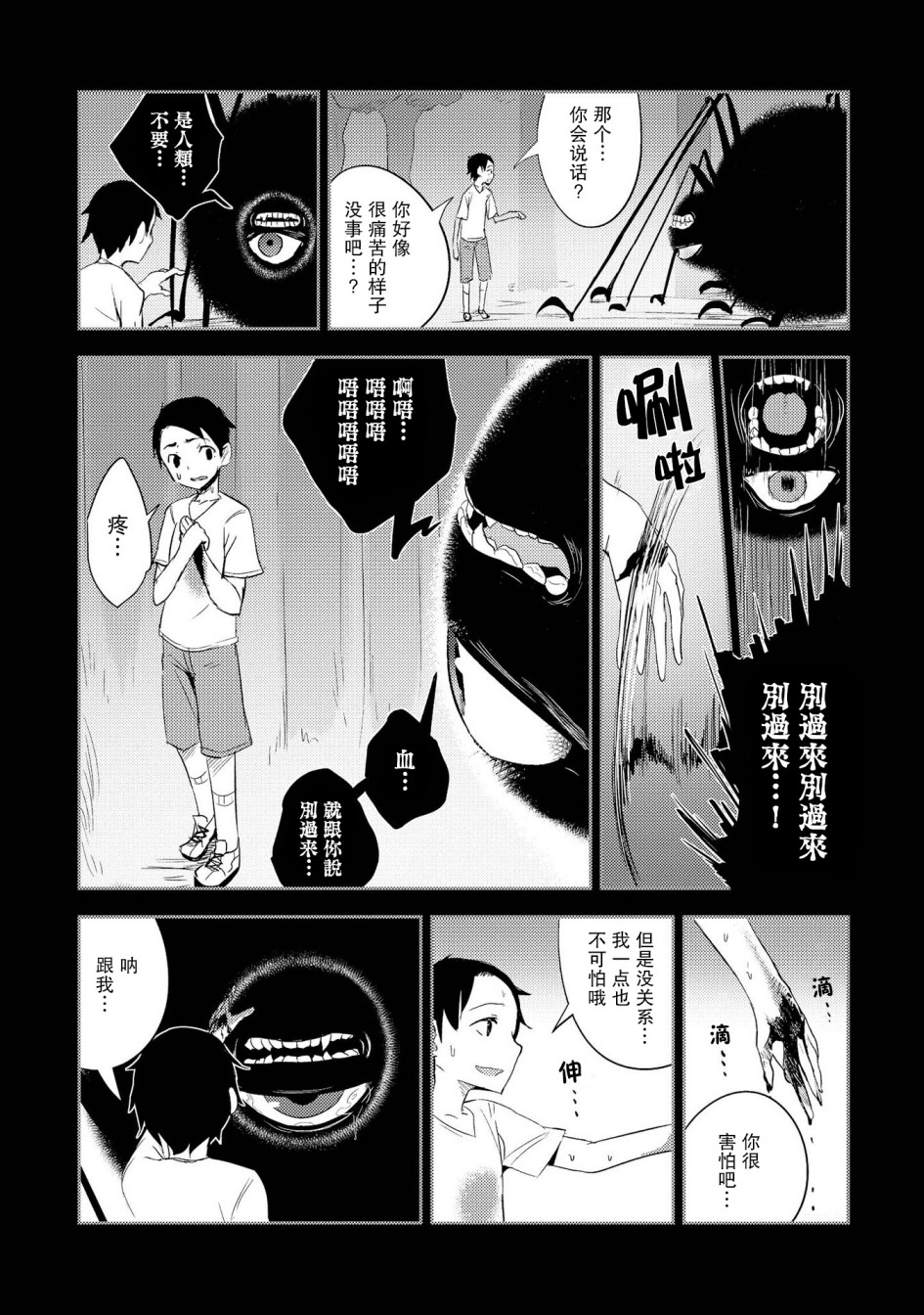 与人外娘妻子的腻歪日常漫画,有影子的生活2图