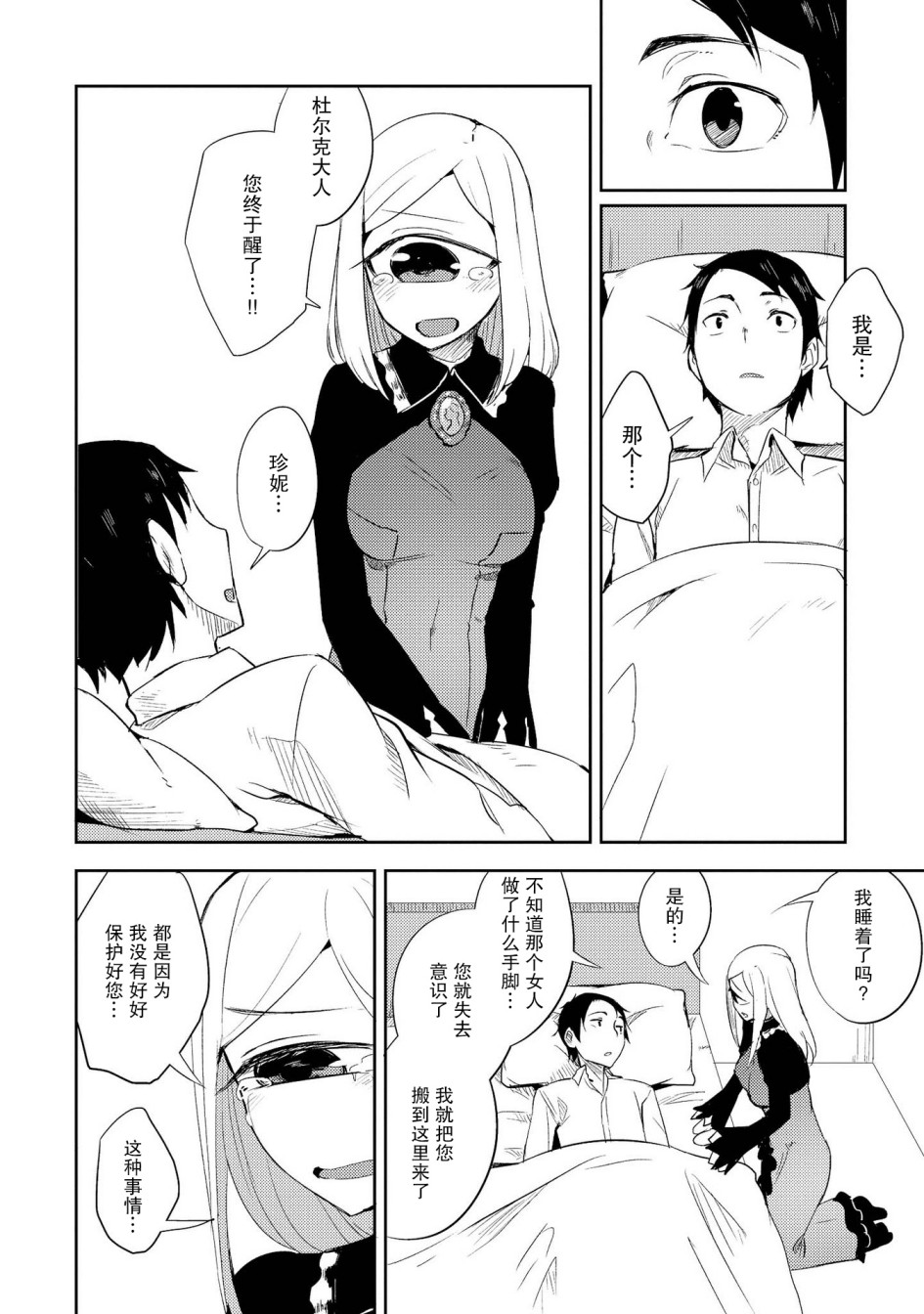 与人外娘妻子的腻歪日常漫画,有影子的生活3图