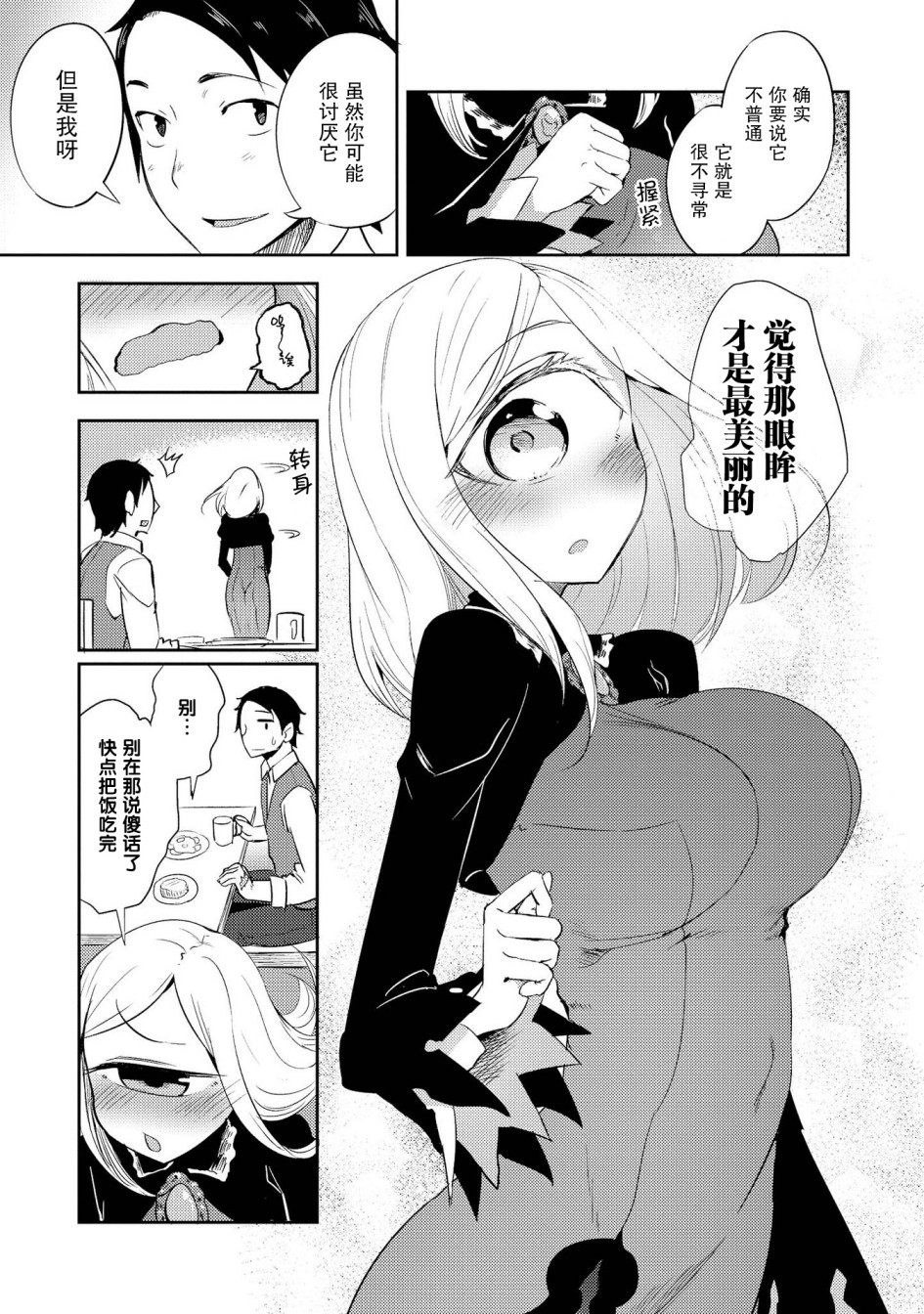 与人外娘妻子的腻歪日常漫画,有影子的生活2图